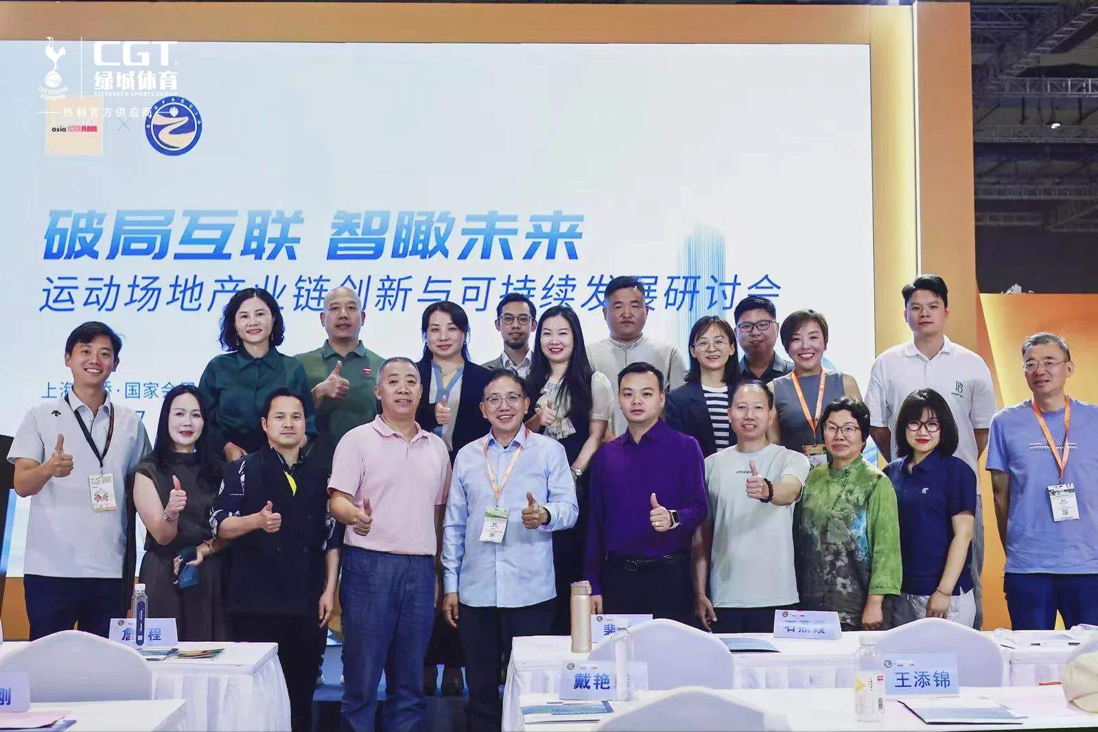 CGT304am永利集团体育亮相行业研讨会，热熔人造草坪系统引领可持续发展新趋势